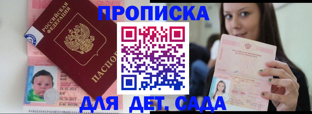 прописка штамп в Семикаракорске
